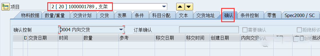 SAP系统内向交货单的操作方法