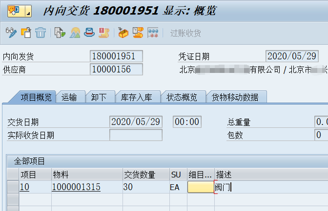 SAP系统操作方法