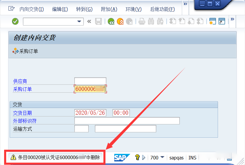SAP系统内向交货单的操作方法