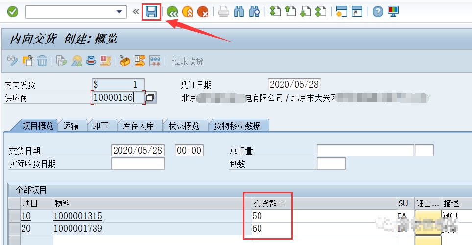 SAP系统内向交货单的操作方法