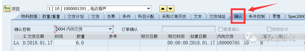 SAP ERP系统内向交货单的操作方法