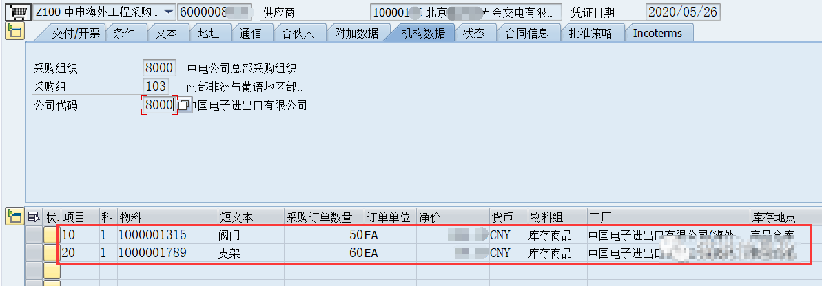 SAP系统内向交货单的操作方法