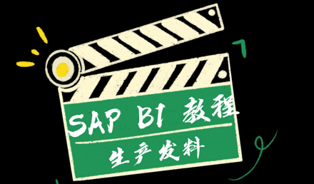 SAP Business One —— 生产发料