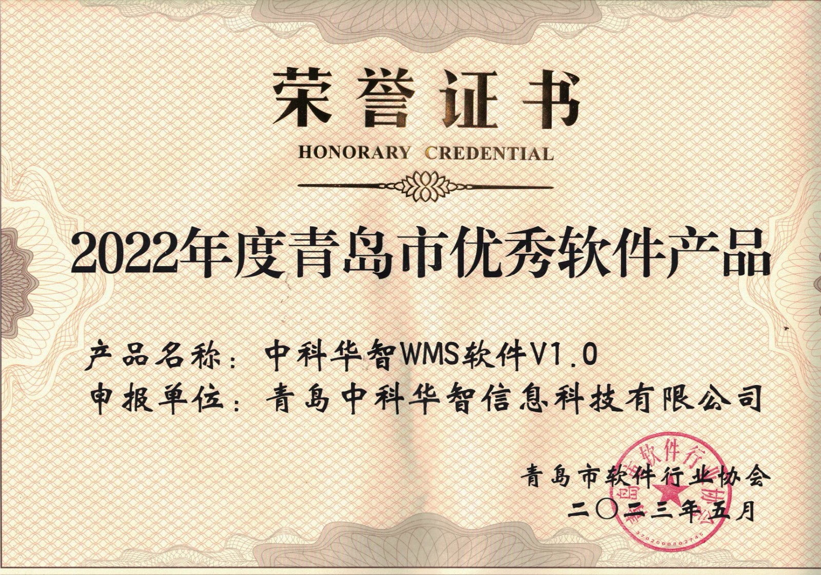 青岛市优秀软件产品.jpg
