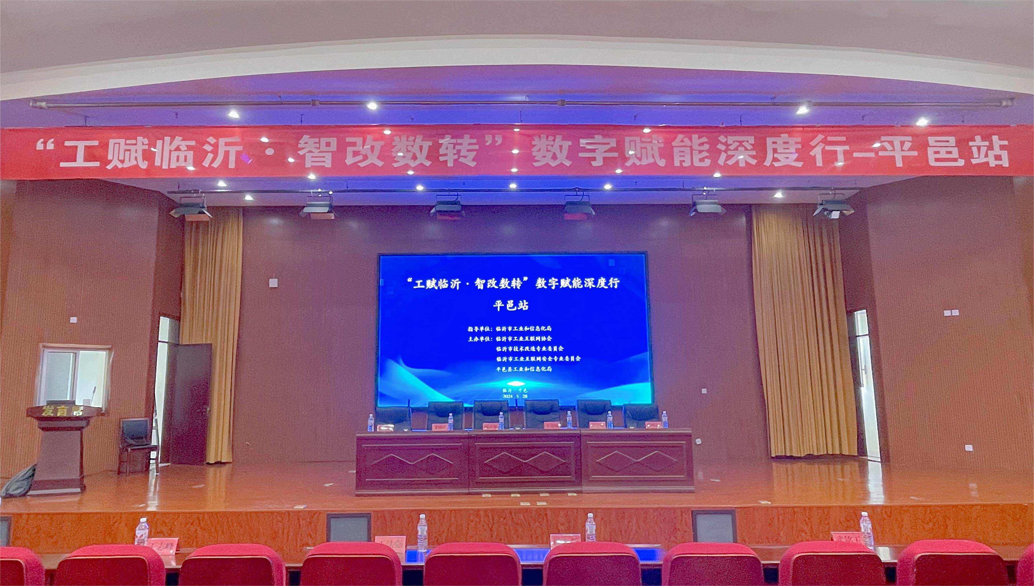 工赋临沂 智改数转