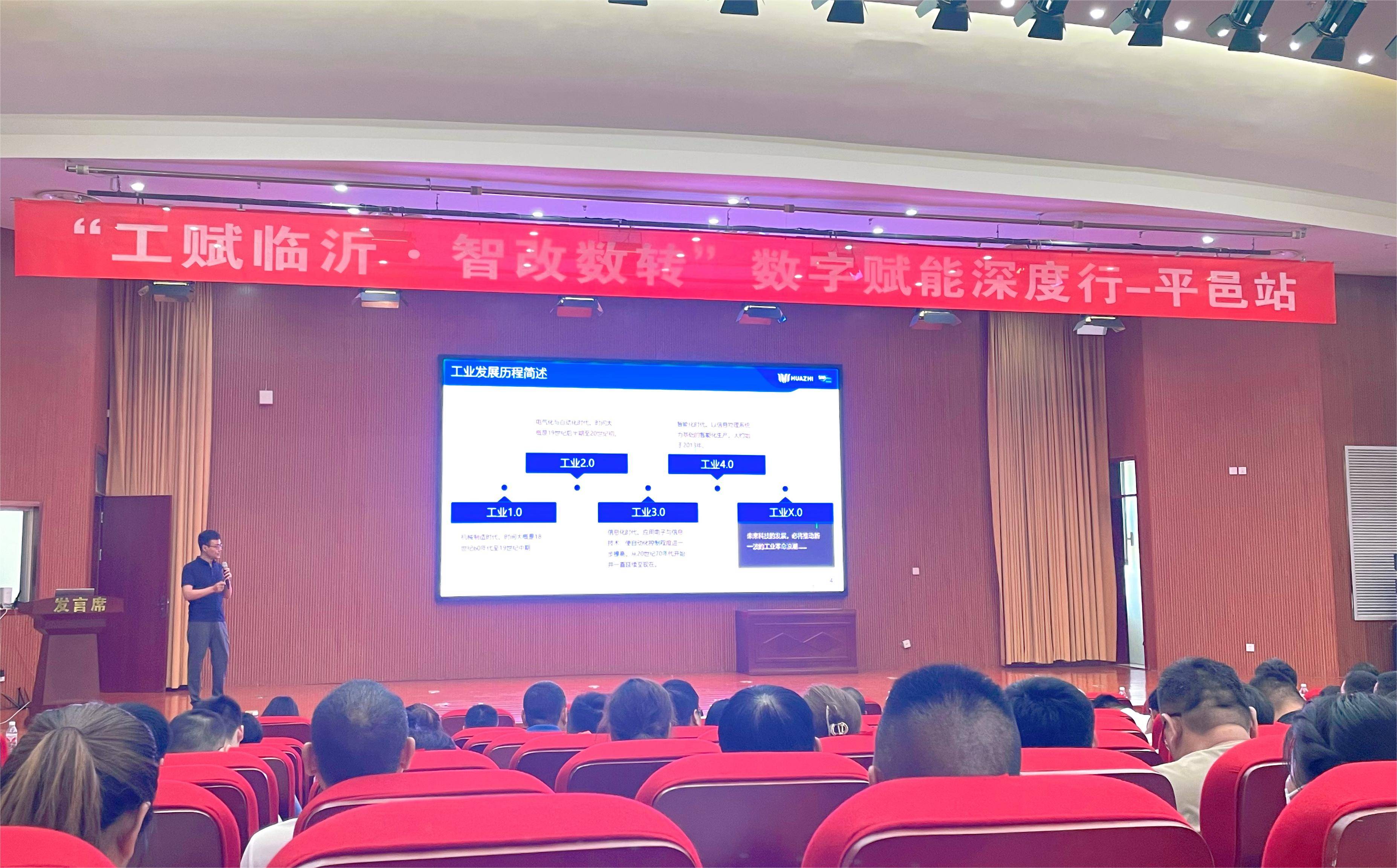工赋临沂 智改数转