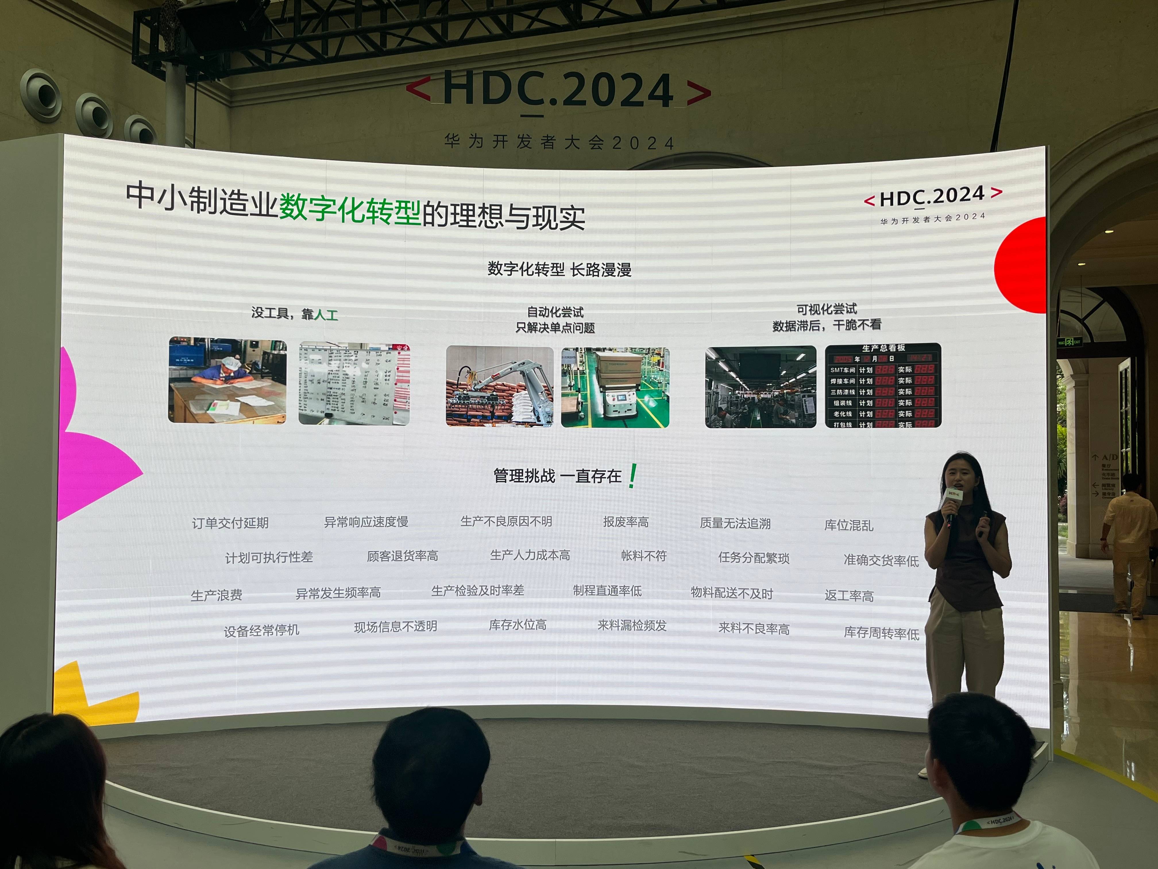 华为2024开发者大会.jpg