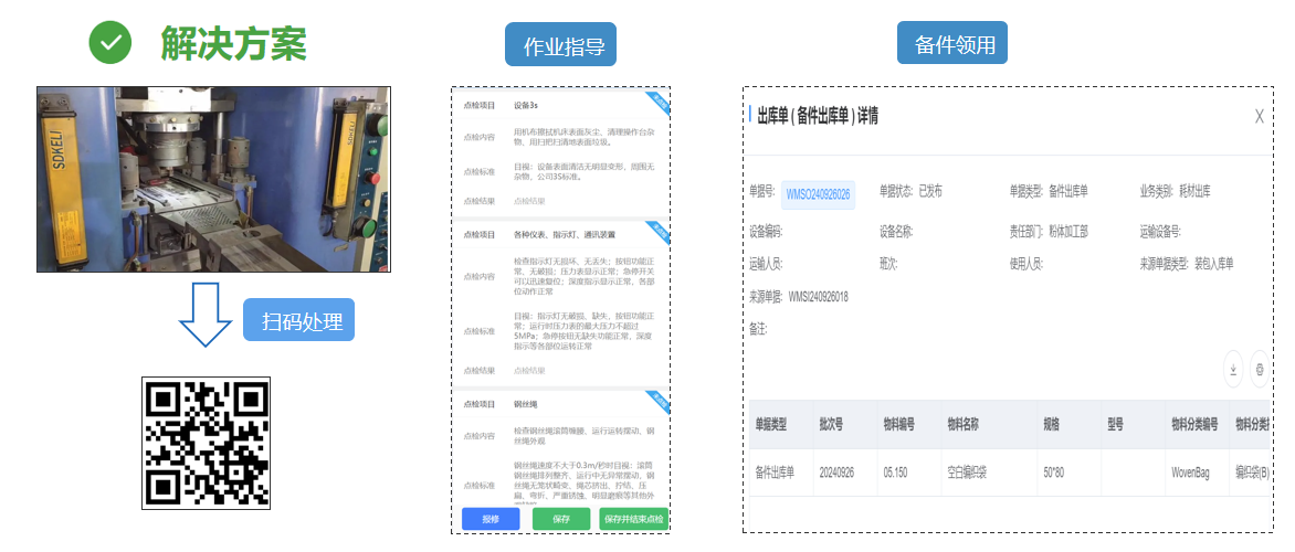 MES设备管理模块.png