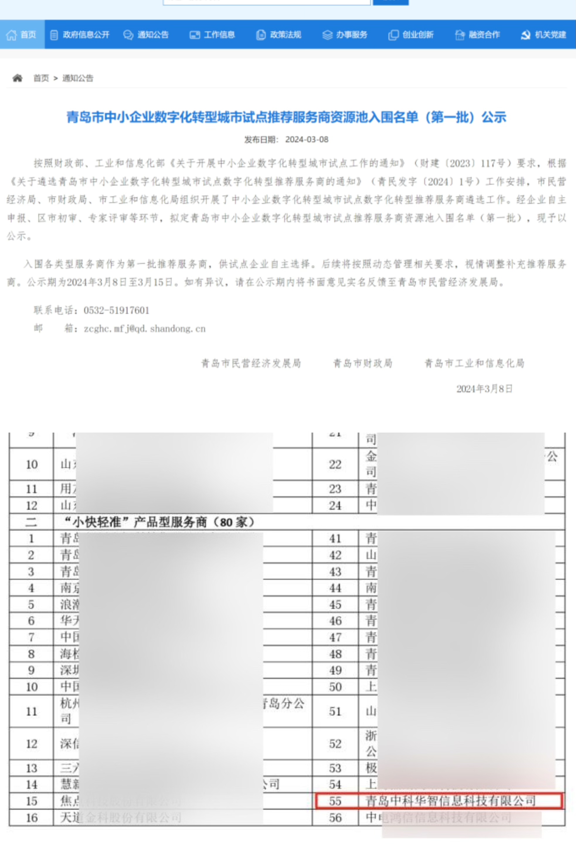 青岛市中小企业数字化转型试点