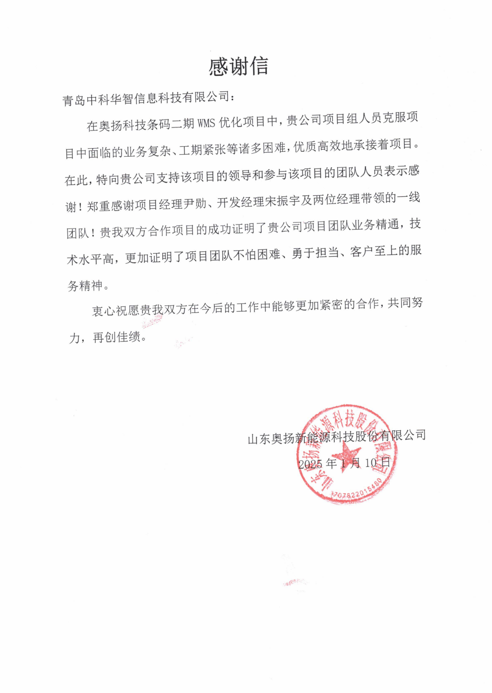 山东奥扬.png